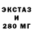 ЭКСТАЗИ 280мг Mik Soul
